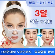 1+1리프팅밴드 V라인 땡김이 마사지 코골이 얼굴리프팅밴드 얼굴 밴드3중 얼굴 밴드방지 턱 땡기미 얼굴작아지마사지 얼굴, 얼굴리프팅밴드 -핑크색*1