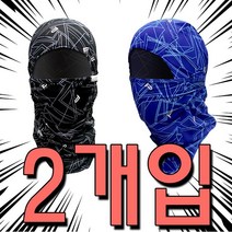 통풍 잘되고 재질도 얇아서 좋은 바라클라바 X 2개입 복면 자전거두건 오토바이두건 효도 일상 데일리소품 운동소품 운동용품 아빠 엄마 할머니 할아버지 이모 W6569D1, 본상품선택, 본상품선택