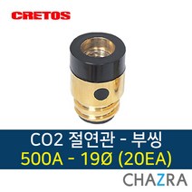 크레토스 co2 절연관 용접 부씽 350A 500A, 1box, 부씽 500A-19 (20EA) 7001822