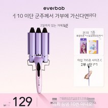 셀_고대기 헤어 롤링 웨이브 매직기 스타일러 컬링 드라이기 everbab 물결무늬 계란말이머리펌 대 녀불상발, 01. 고데기