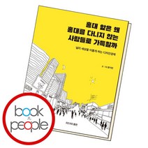 [북앤피플] 홍대 앞은 왜 홍대를 다니지 않는 사람들로 가득할까, 상세 설명 참조