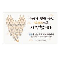 현수막, B아빠칠순