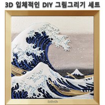 KaiBaOh 3D 그림그리기 DIY 세트 유화 손으로 그린 엠보싱 필러 페인팅 장식 그림, 가나가와 서핑, 34*34cm