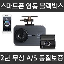 지넷 블랙박스 2채널 G6 와이파이 스마트폰연동 실시간확인 2년보증AS FULL HD, 64G