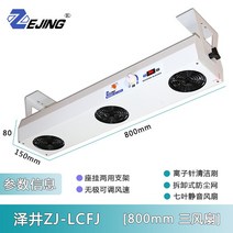 방진기 이오나이저 창고 정전기 제거기 방지 공업용 방진 장비 송풍기 제거, 800mm 3 팬