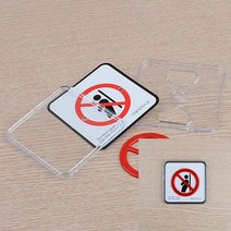 미니 사각 기대지마시오 표지판 팻말 안내판 입체간판 문패 사인 사인간판 소형간판