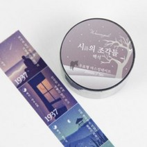 글입다 시의 조각들 우표형 마스킹테이프 05_백석, 단품