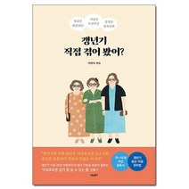 갱년기 직접 겪어봤어? /비타북스