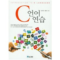 C언어 연습, 그린
