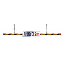 녹색 차량진입 고강도 플라스틱 제한높이봉 2M[아이리스] #999EA