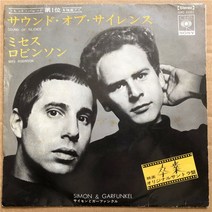 건방죽 LP판 희귀앨범 Simon amp Garfunkel Mrs Robinson 7인치 LP 비닐 레코드