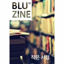 BLUZINE 01 창간호, 상품명