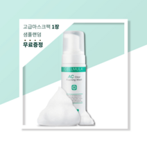 셀뮬러 AC 클리어 포밍워시 클렌징폼 피부진정 피부케어 트러블 여드름, 사은품-고급 마스크팩(1매)