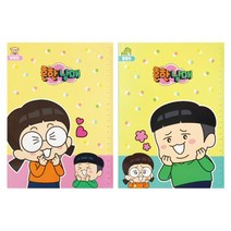 초등학생 흔한남매 구구단 계획표 알림장 10권 학원