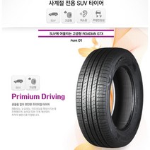 넥센타이어 로디안GTX/중국산 265/60R18(전국택배 & 부산무료장착/2656018), 윈런(독일브랜드/OE중국)265/60R18