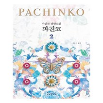 파친코 2 / 인플루엔셜 / 도서 책 / 사은품 # 빠른배송 # 전1권