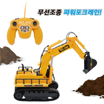 무선조종 파워 포크레인/RC 파워 포크레인