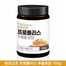 프로폴리스분말 호주산 프로폴리스 가루 추출물 동결건조 호주 프로폴리스 추출분말 플라보노이드