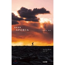 아포리아: 내일의 바람, 사계절, 이토 미쿠