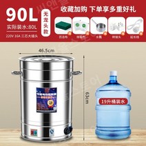 전기 국통 스프통 물통 스테인레스 보온 업소 대용량, C.수도꼭지 없는 90L (항온모델)