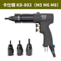 팝너트건 너트 리벳건 리벳공구 173, 803 캡 건(m4 m5 m6 m8)