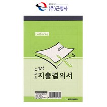 근영사 모조 지출결의서(10권)