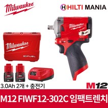 밀워키 M12 FIWF12-302C 12V 충전 임팩트 렌치 3.0Ah 2개