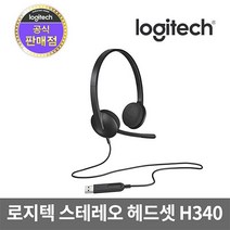 로지텍 H340 헤드셋