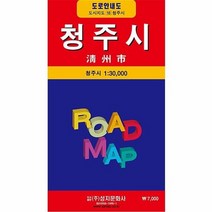 청주시전도, 상품명