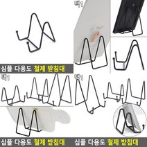 심플 다용도 철제 받침대 책상이젤 리플렛거치대 철제스탠드 다용도선반대 물받이받침대 디스플레이진열대, 중