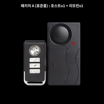 도난방지기 오토바이 자전거 도난경보기 퀵보드 전기자전거, A:레귤러세트1호스트_1리모컨