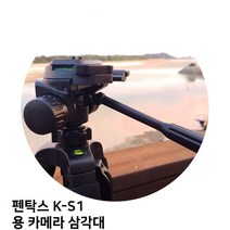 펜탁스 K-S1 용 카메라 삼각대, TTX-70