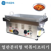 전자행복몰 WS 업소용 자동 전기 떡볶이 조리기 기계 장사 창업, 열판히터2개 떡볶이조리기+떡볶이판