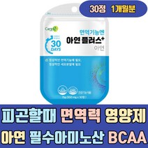 피곤할때 면역력 영양제 아연 필수아미노산 BCAA 류신 버섯혼합추출분말 이소로이신 발린 보충제 증강제 높이는 에좋은 많은 이많은 방법 음식 식품 이너케어 활성산소제거 50대 40대