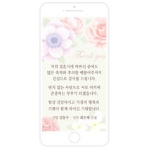 마음새 모바일 러블리 플라워 감사카드(결혼식), 신랑 신부용