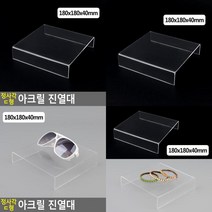 정사각 디귿형 아크릴 진열대 180x180x40mm 화장품 정리선반 아크릴 거치대 디스플레이장 쇼케이스 상품진열장 제품