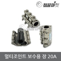 보수 장 멀티조인트 20A 배관 파이프 누수 커플링 카플링 조인트