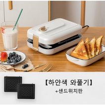 와플메이커 3 in 1(분리형) 와플기 간식 제조기돼지코드무료 H0572, 하얀색 와풀기 +샌드위치판+와풀판+계란케이크판