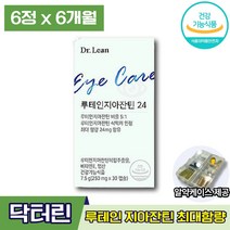 식약처인증 송중기루테인 닥터린 루테인 지아잔틴 24 루데인 루태인 루테린 지아잔티 아스잔틴 눈 건강 노화 침침 피로 황반변성 도움 개선 관리 유지 식물성 캡슐 알약케이스, 6박스 (97590원 할인), 30캡슐