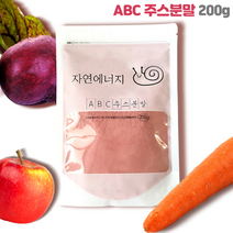 [100% 국산] ABC주스분말 200g 효능 다이어트 레드비트 당근 사과 쥬스 아침간편식 대용식 디톡스 스무디 ABC 파우더 가루