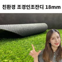 가성비 최고! 매트하우스 조경 인조잔디 18mm 가로 2m x 길이 1m/2m/3m/4m/5m/6m/7m/8m/9m/10M, 폭2M x 길이5M