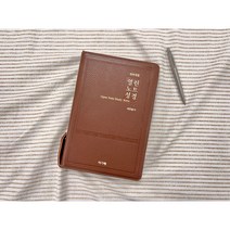 필기가 가능한 열린노트성경 새찬송가 (개역개정본/대사이즈/새찬송가/색인/지퍼/PU/다크브라운) 필기성경 인기성경책 부모님성경책, 다크브라운