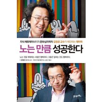 노는 만큼 성공한다, 21세기북스, 김정운(저),21세기북스