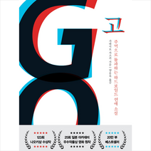 GO + 미니수첩 증정, 하빌리스, 가네시로 가즈키