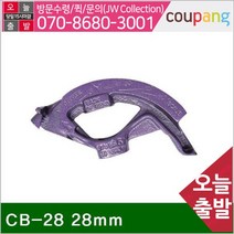 공구책임 반달밴더 CB-28 28mm (1EA), 본상품선택