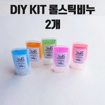DIY KIT 휴대용롤스틱비누만들기 2개, 알로에