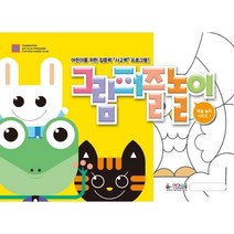 미술놀이 그림퍼즐놀이:어린이를 위한 집중력 