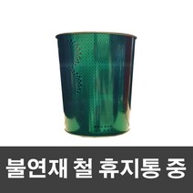 두두 불연재 철 휴지통 중-그린, 단품