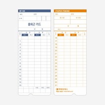 [파인베리] 123 300PRO용 출퇴근기록카드 1BOX 100매