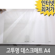고투명 데스크매트 A4/ 투명판 책상매트 투명고무판